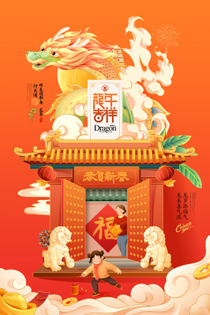 龙年吉祥回家过年开门红新年春节海报插画