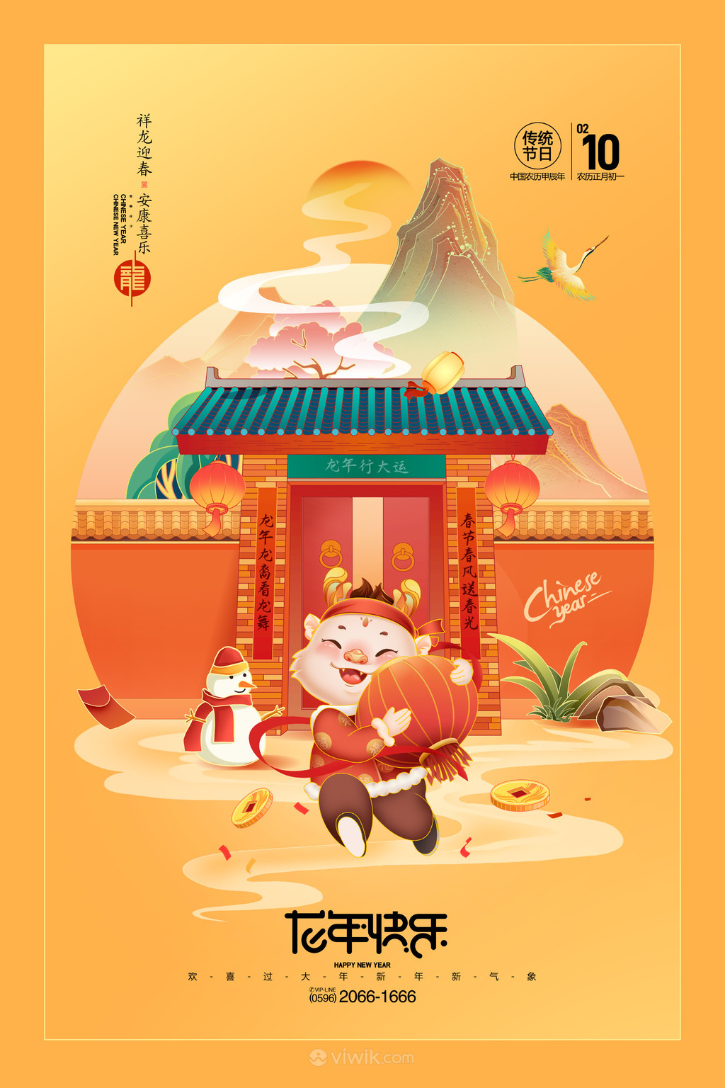 国风龙年快乐新年开门红春节海报素材