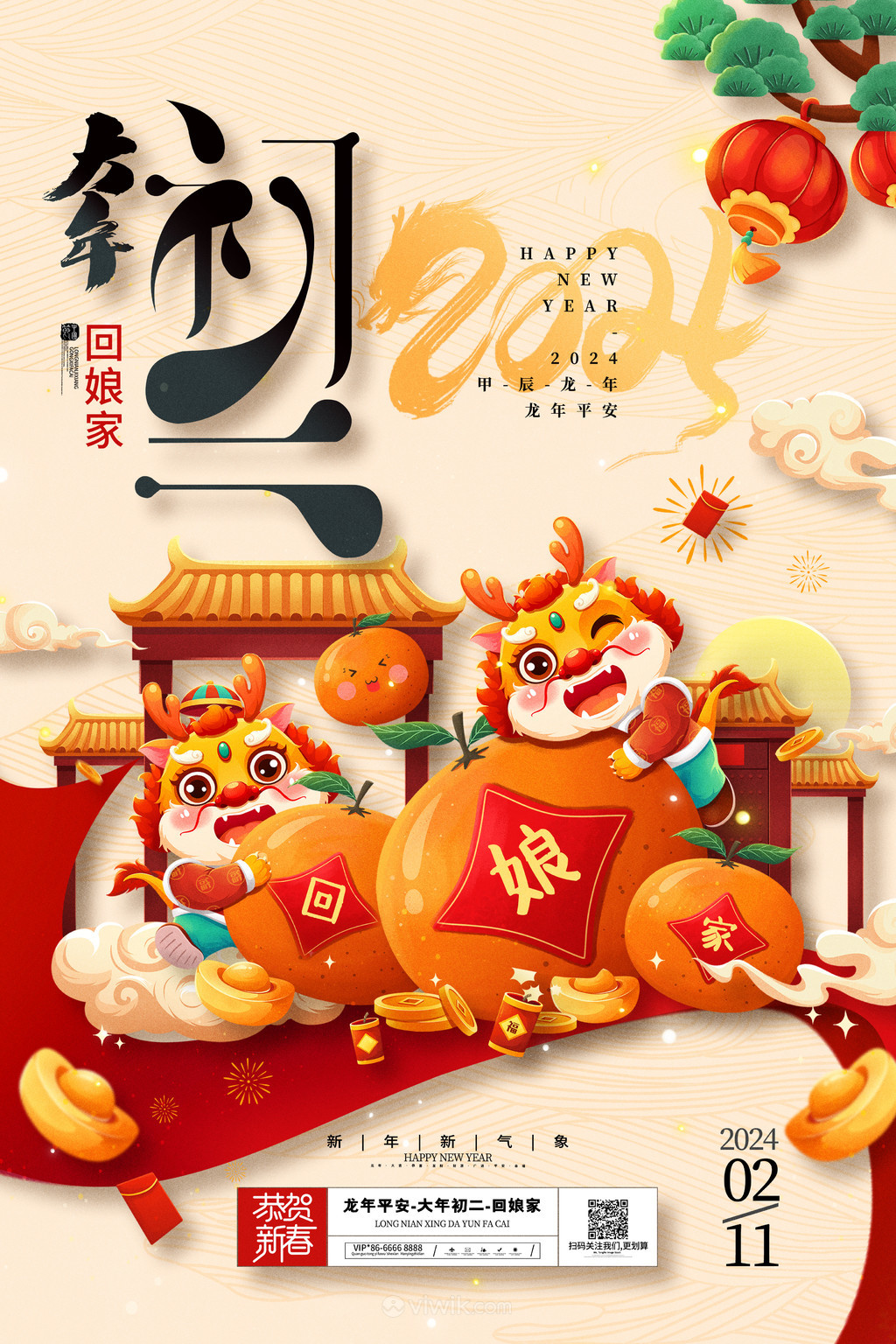 国潮2024龙年春节大年初二回娘家海报素材