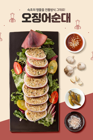 韩国糯米红肠美味美食广告海报