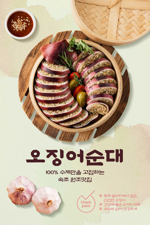 特色美味肥肠料理韩式美食海报
