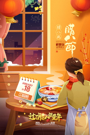 中国传统年俗年味腊八节龙年新年春节插画海报
