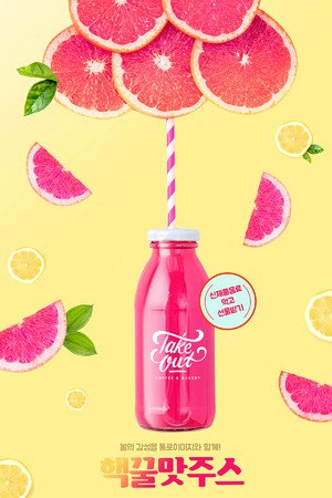 创意新鲜可口西柚果汁饮料海报素材