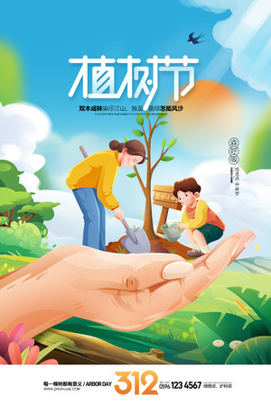爱护环境植树节插画公益广告海报素材