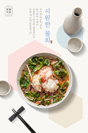 特色韩式美味面条美酒美食海报