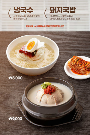韩国营养汤冷面泡菜套餐美食海报素材