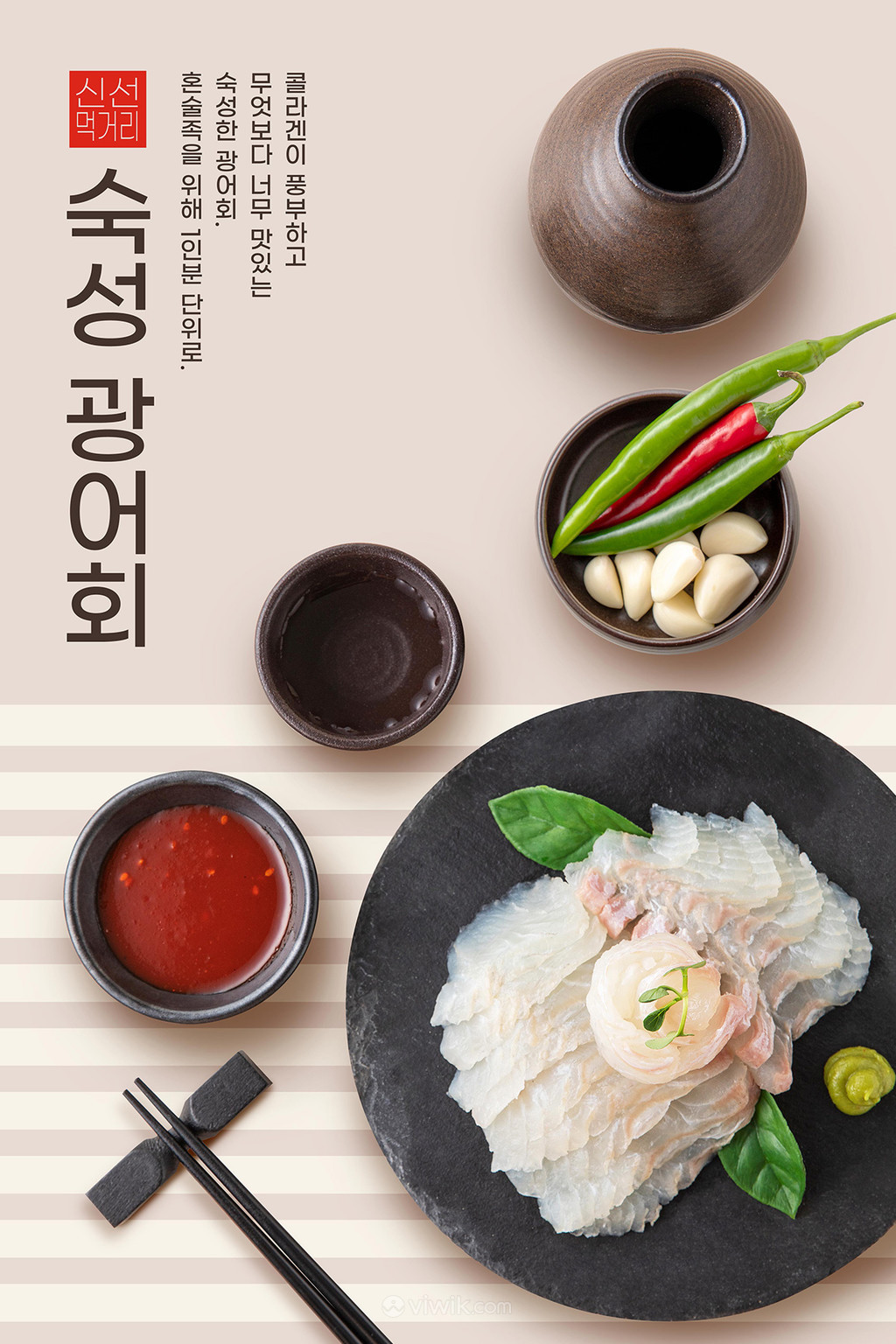 韩式生鱼片咸鱼海鲜鱼美食海报素材