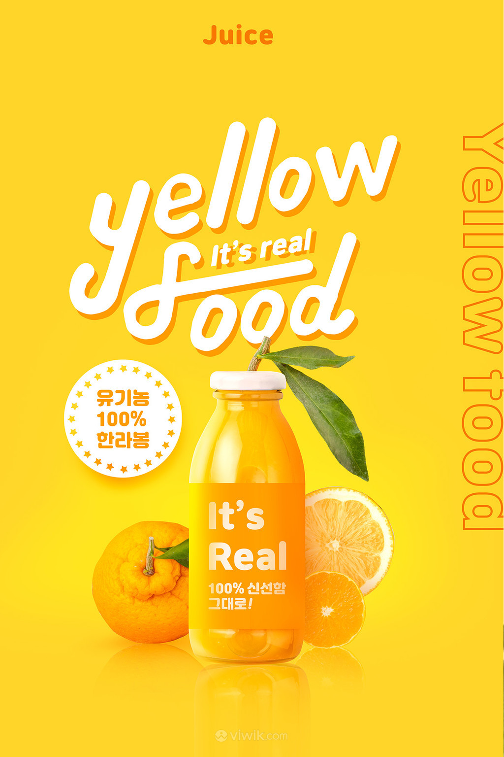 新鲜可口丑橘橙汁果汁饮料海报素材