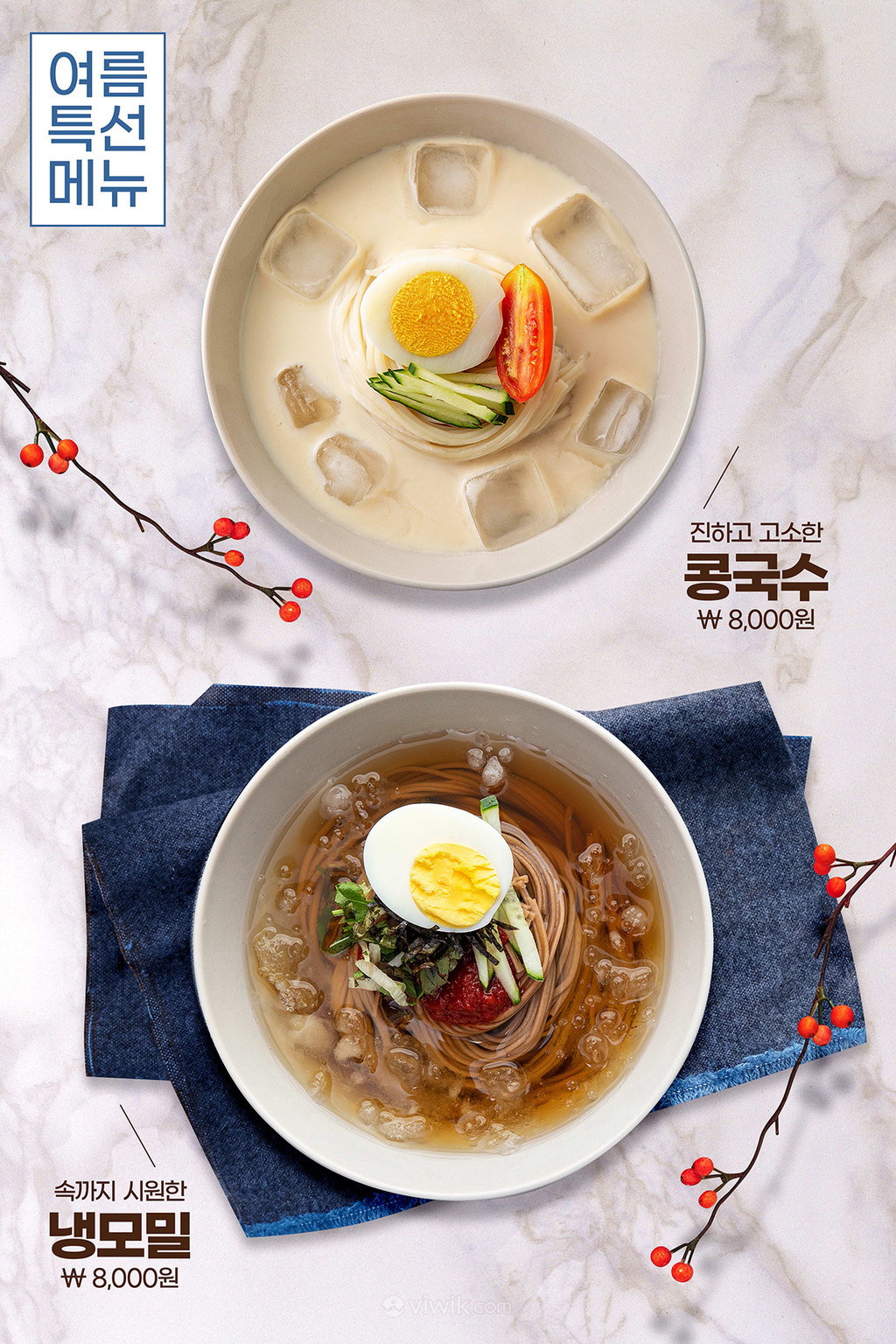 韩式夏季冷面凉面美食广告海报