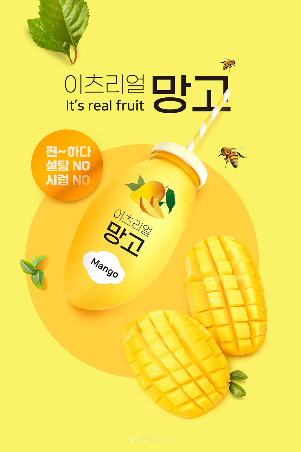创意芒果果汁饮料美食广告海报素材