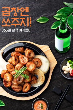 韩国肉肠大肠锅美食广告海报素材