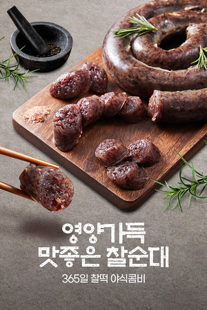 韩国血肠美味美食广告海报素材