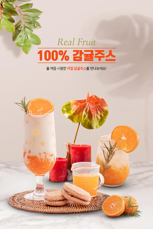 百分百天然水果鲜榨果汁饮料海报