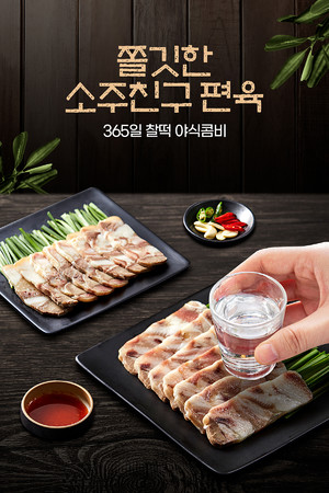 韩国肉类拼盘美食广告海报素材
