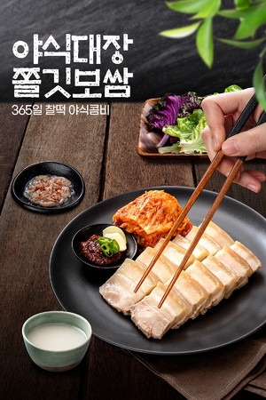 韩国五花肉泡菜美食广告海报素材