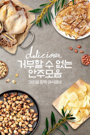 韩国鱿鱼海鲜美食广告海报素材