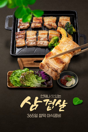 韩国五花肉烤肉美食广告海报素材
