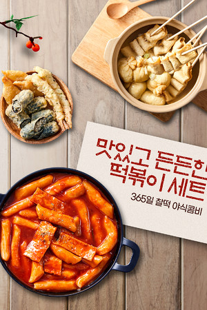韩国年糕豆腐皮卷美食广告海报素材