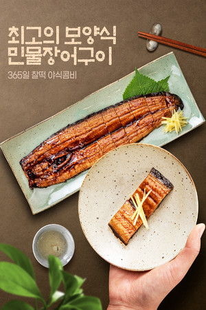 精美韩国鳗鱼烧美食广告海报素材