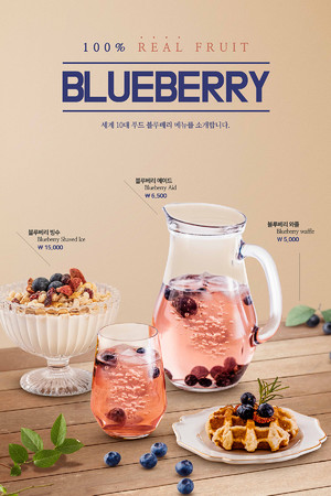 蓝莓果汁饮品汽水甜品下午茶美食海报