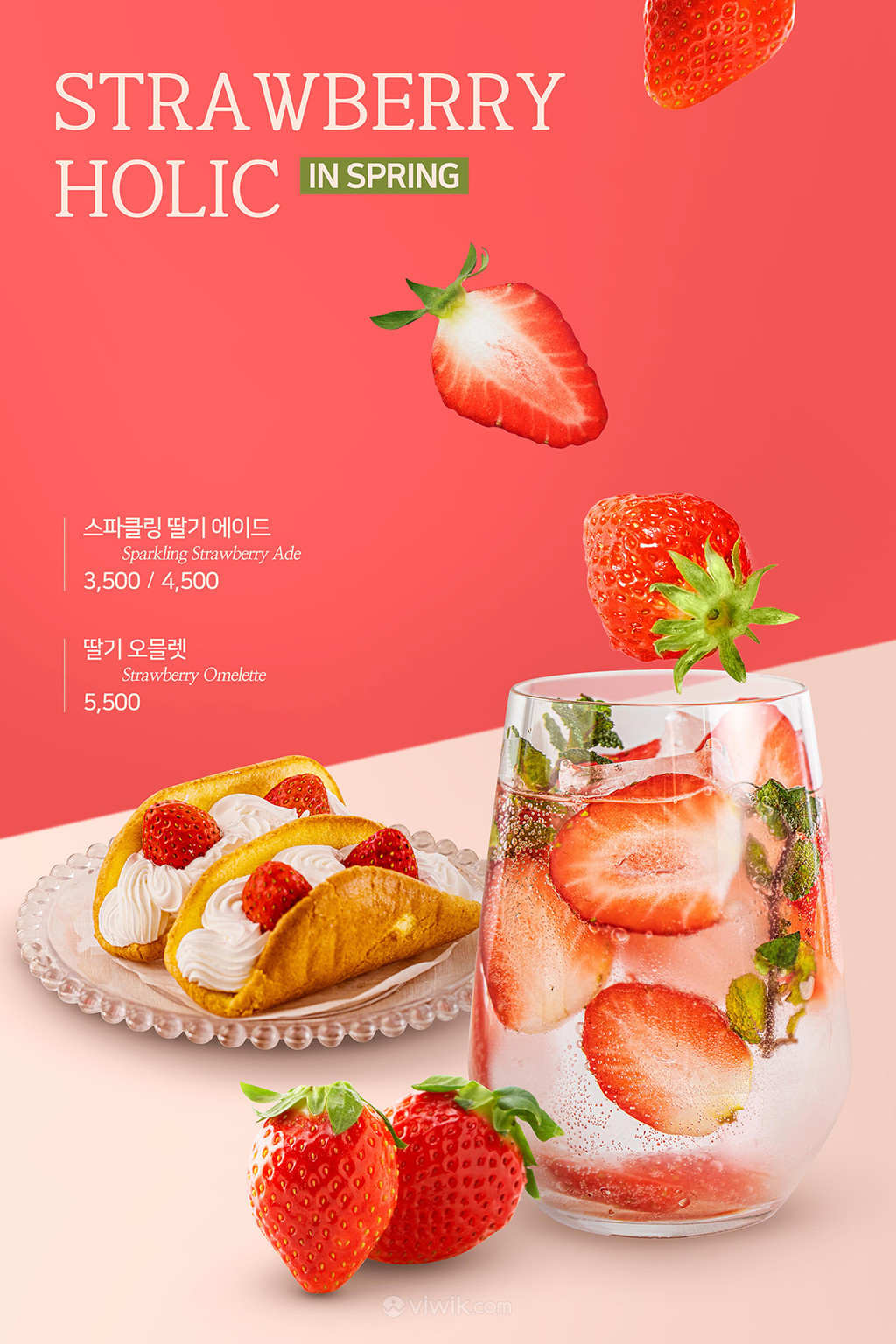 春季草莓冰饮甜品美食广告海报