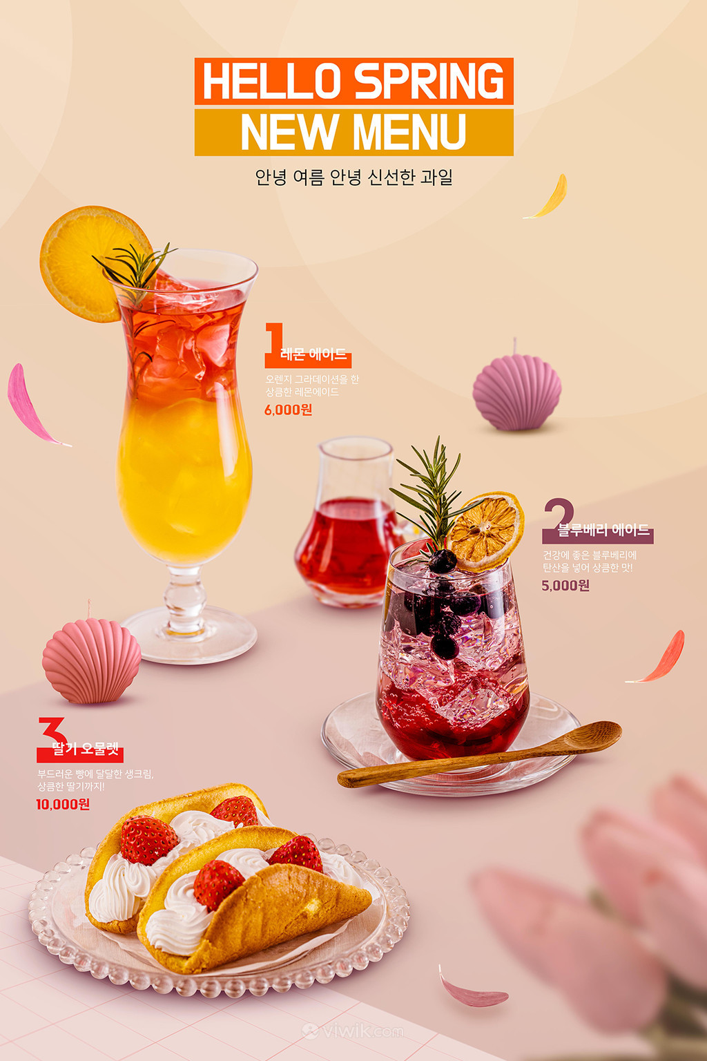 春天甜品果汁饮料美食广告菜单海报