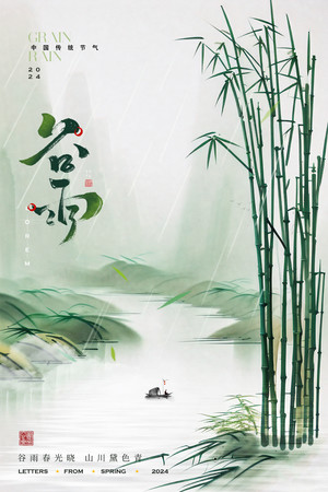 水墨竹林泛舟中国传统清明节海报素材